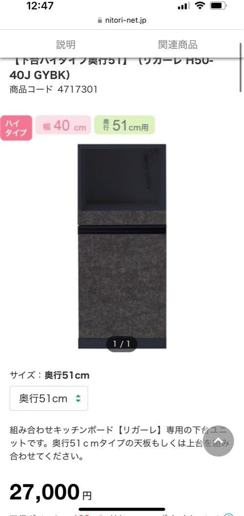 【新品未使用品】炊飯器収納　キッチンカウンターリガーレ H50-40J ニトリ キッチンカウンター(セラミック天板リガーレ180CT WH